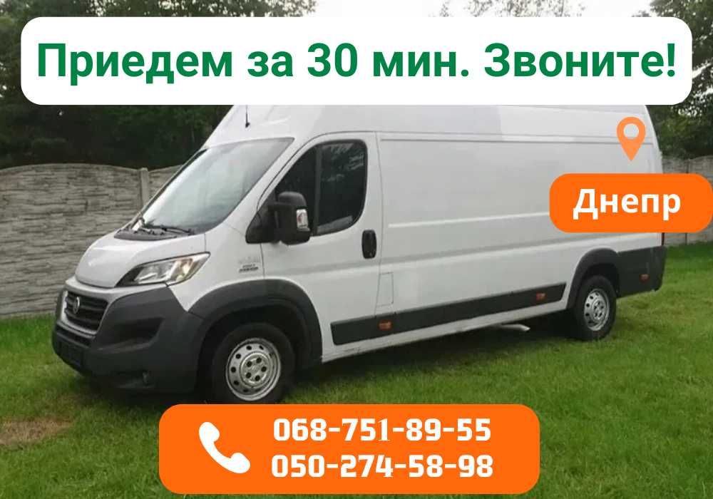 Грузоперевозки‼️ ‼️ ‼️  Днепр и Область. Перевозка Мебели и Вещей.