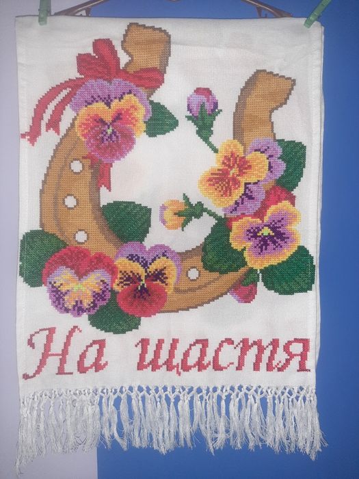 Рушник на щастя  ручна робота