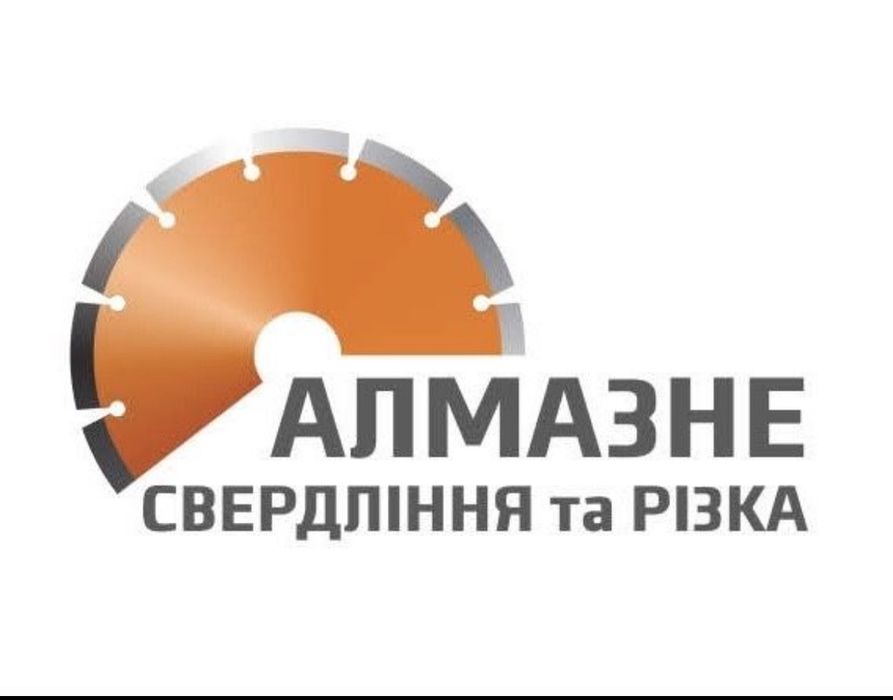 Алмазне Буріння отворів в бетон ,желізобетон , цегла