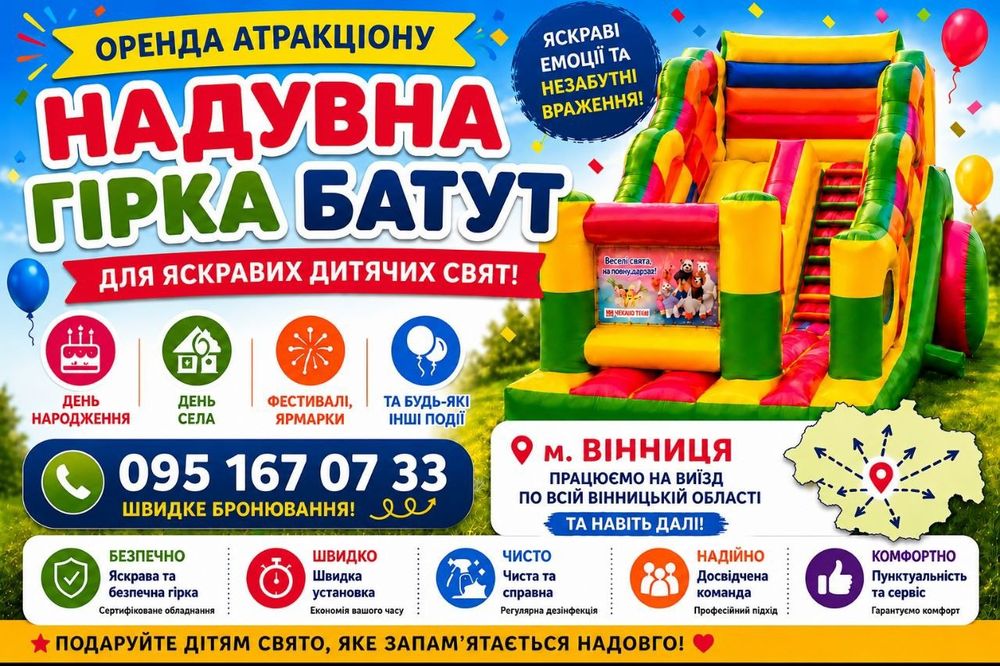 Прокат/Оренда Атракціон надувна гірка, батут гірка, надувний батут на ваше свято