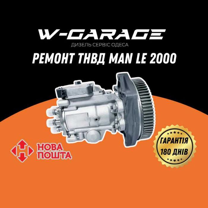Ремонт Пнвт (тнвд) MAN L2000 | MAN M2000