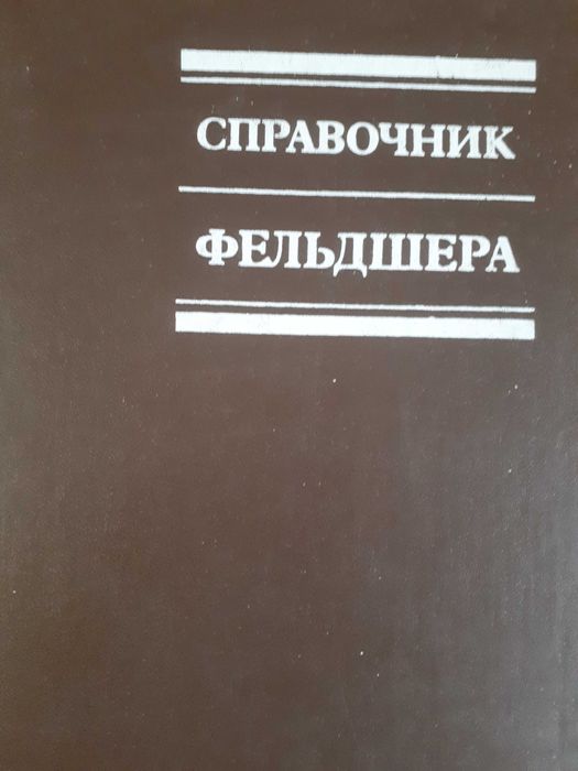 Книги по медицине: Обмін - Книги / журнали Запоріжжя на Olx