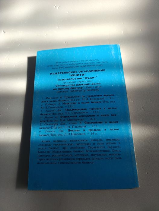 Руководство по управлению персоналом в малом бизнесе