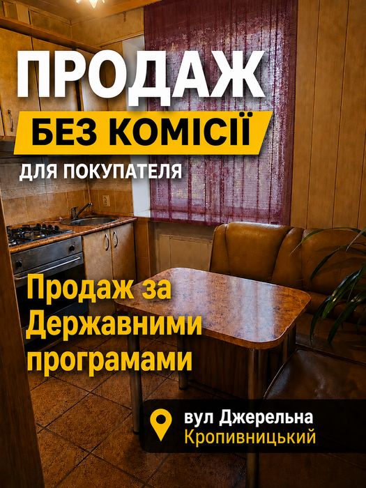 Простора 3-кімнатна квартира з індивідуальним газовим опаленням! БЕЗ КОМІСІЇ ДЛЯ ПОКУПЦЯ!