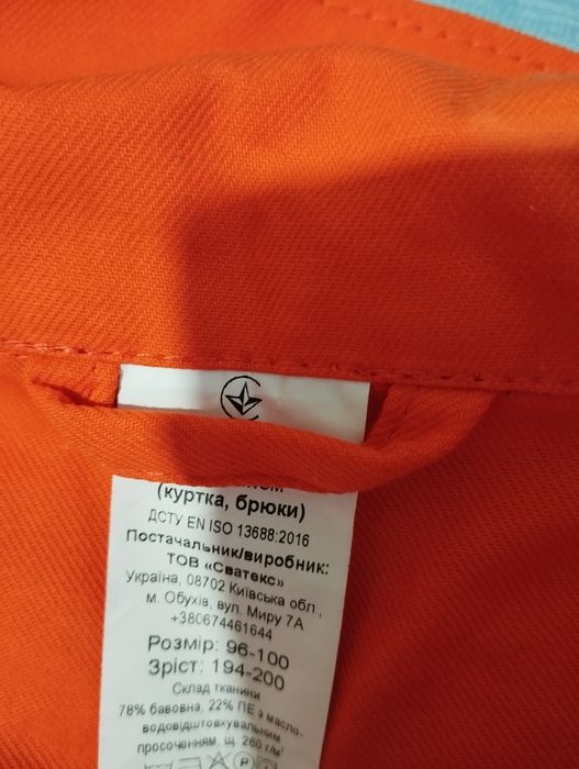 Продам робочий костюм