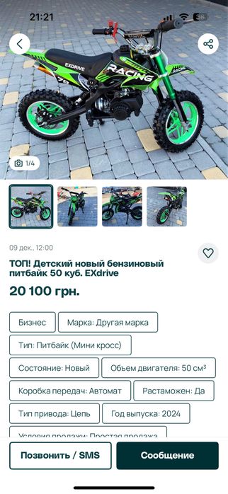 Питбайк детский.