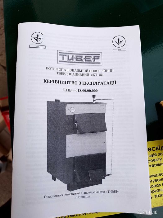Котел, твердопаливний, новий !!! Тивер 180квт