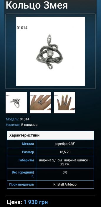 Кільце змія срібло kristall