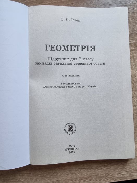 Геометрія 7 клас