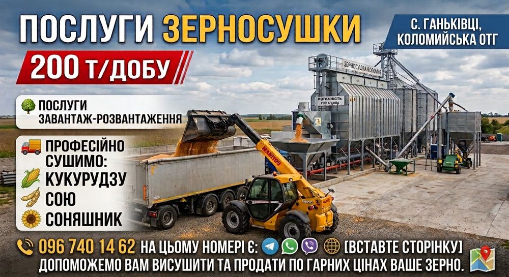 Послуги Зерносушки!!!