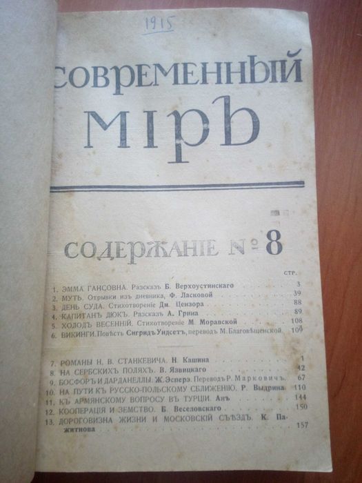 Журнал "СОВРЕМЕННЫЙ МИР "(1916)