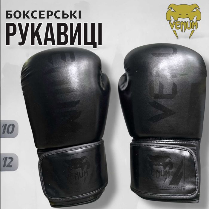 Боксерські рукавички Venum Венум 10 12 унцій Перчатки для бокса веном