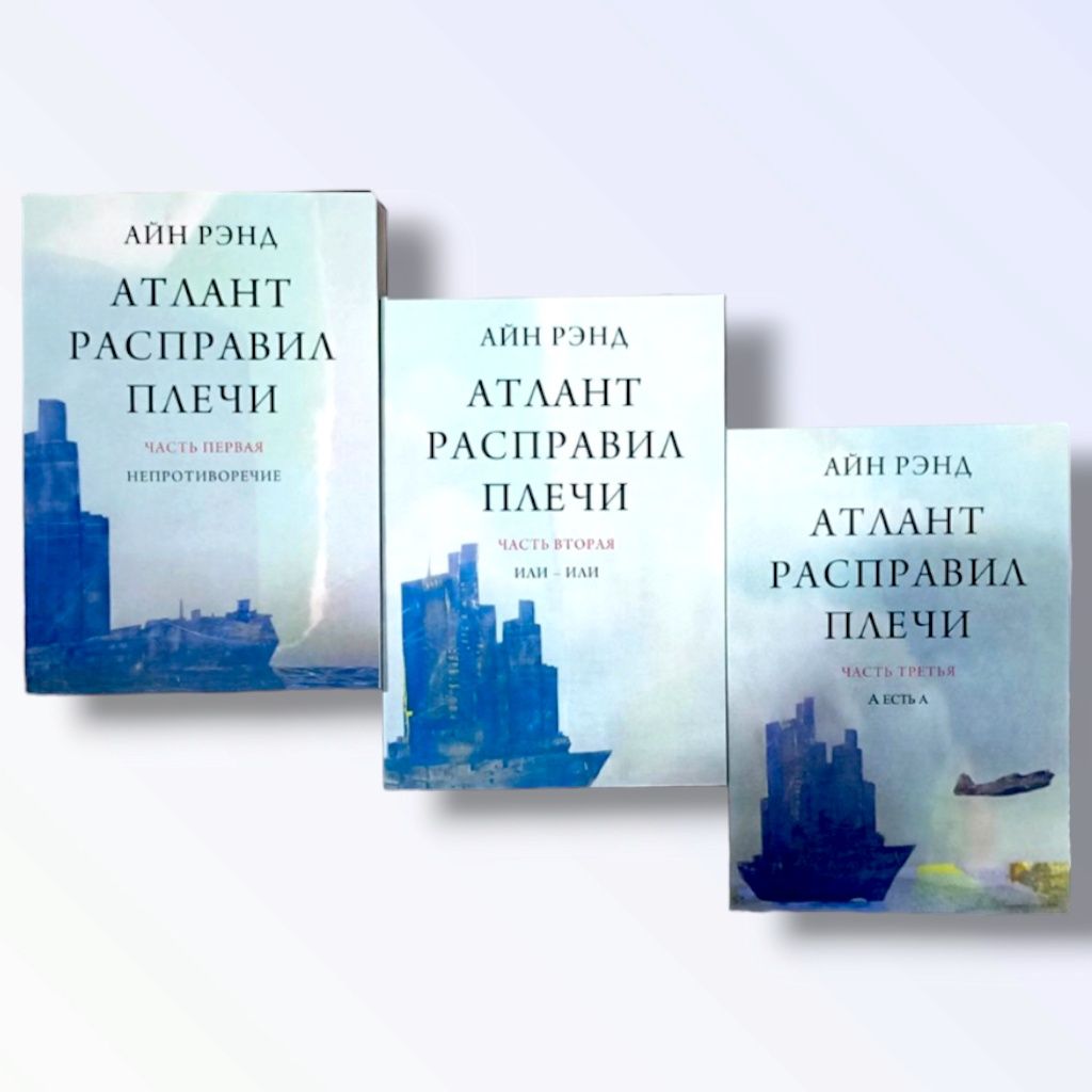 Атлант расправил плечи Айн Рэнд: 350 грн. - Книги / журнали Дніпро на Olx