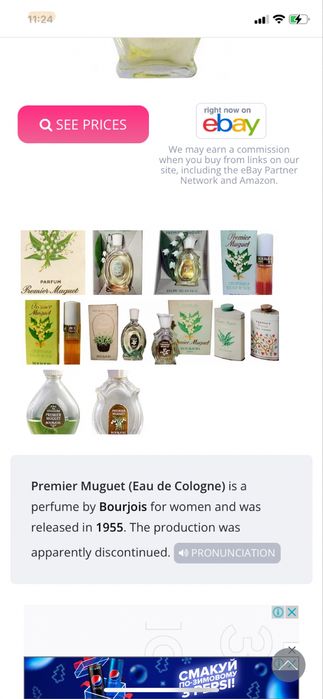 Парфюм вінтаж Eau de Cologne Premier Muguet de Bourjois