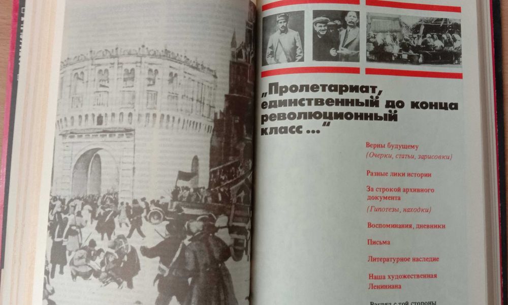 Книга «ФАКЕЛ 1990. Историко-революционный альманах»