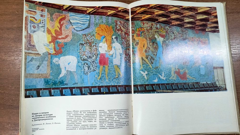 Монументальное и декоративное искусство в архитектуре Украины