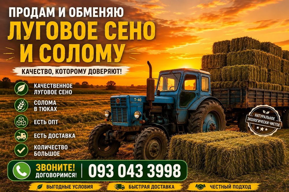 Продам сено луговое и люцерна.Также предлагайте обмен