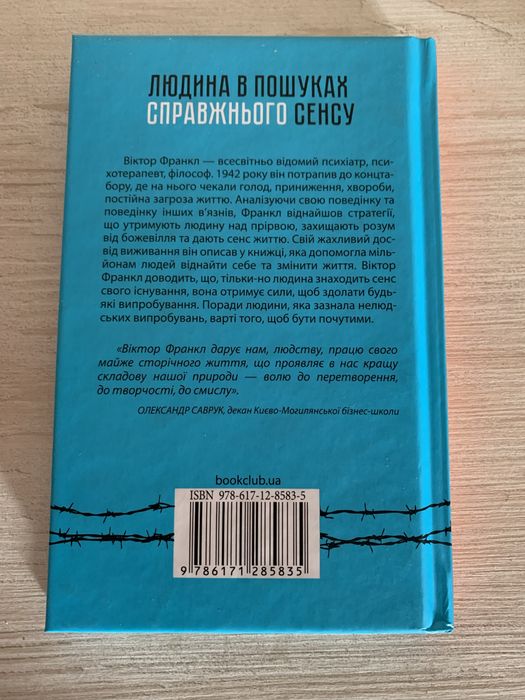 Віктор Франкл  людина в пошуках справжнього сенсу
