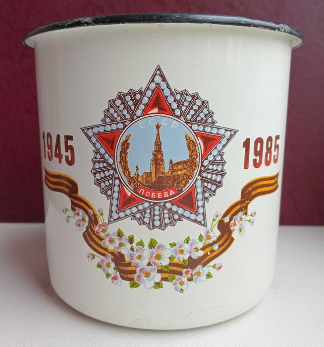 Большая эмалированная кружка «1945-1985». Объем 1 л. Посуда СССР