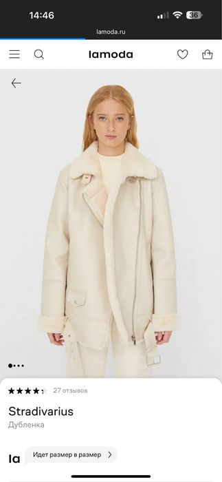 Дублянка Stradivarius