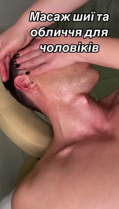 Массаж лица и тела  для мужчин и женщин