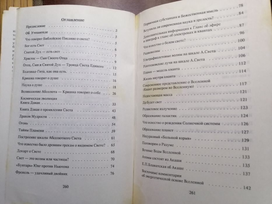 Шри Ош Мзийа.  Вехи покаяния. Книга света 
 Книга света. 
 Книга света