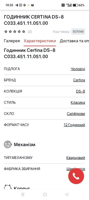 Годинник Certina DS-8