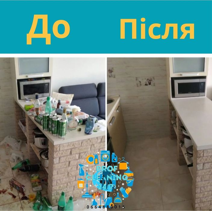 Клінінг Професійне прибирання, хімчистка, прання Кривий Ріг та область