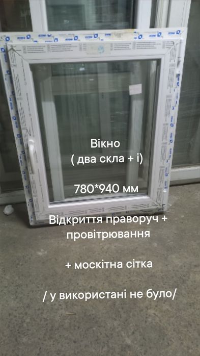 Окна для частного дома 780*940 мм , открытие вправо + проветривание