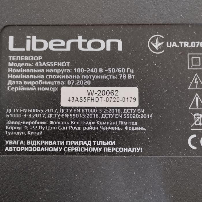 Телевізор Liberton 43 дюйма