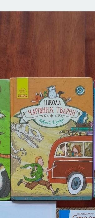 Школа чарiвних тварин таэмниця вiтi зайчика сторожова застава Неро кор