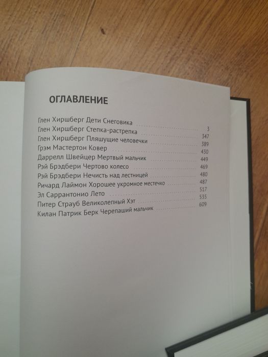 Мальчишечьи ужасы 2 тома