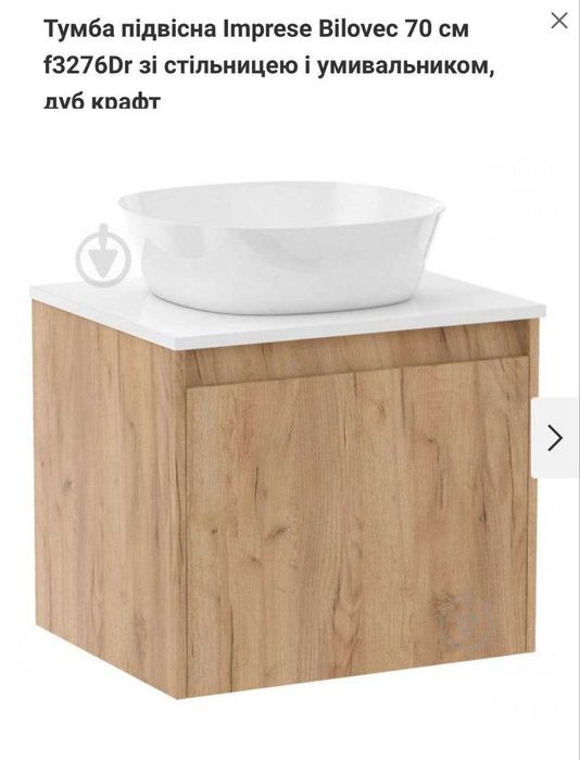 Тумба, ванна кімната, меблі, підвісна (Imprese 70 см)