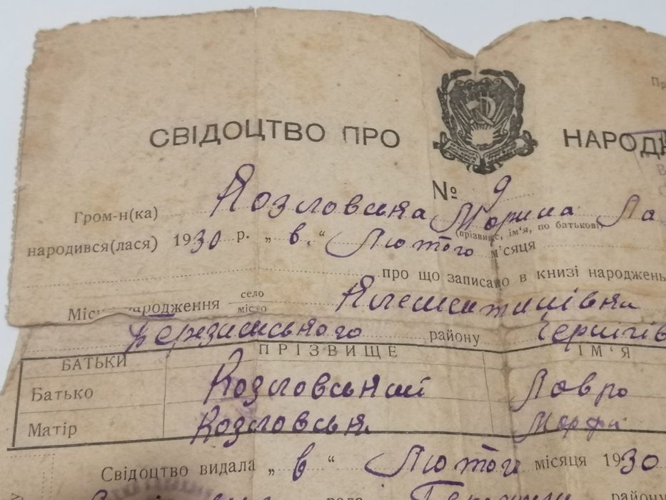 Свидетельство о рождении УССР 1930  год
