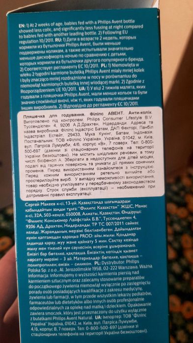 Пляшечка для годування Філіпс Авент Анти-колік