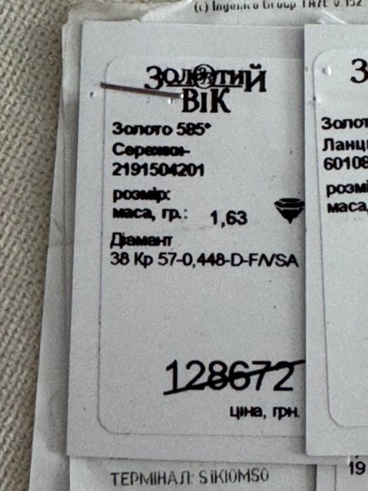 Золото з діамантом
