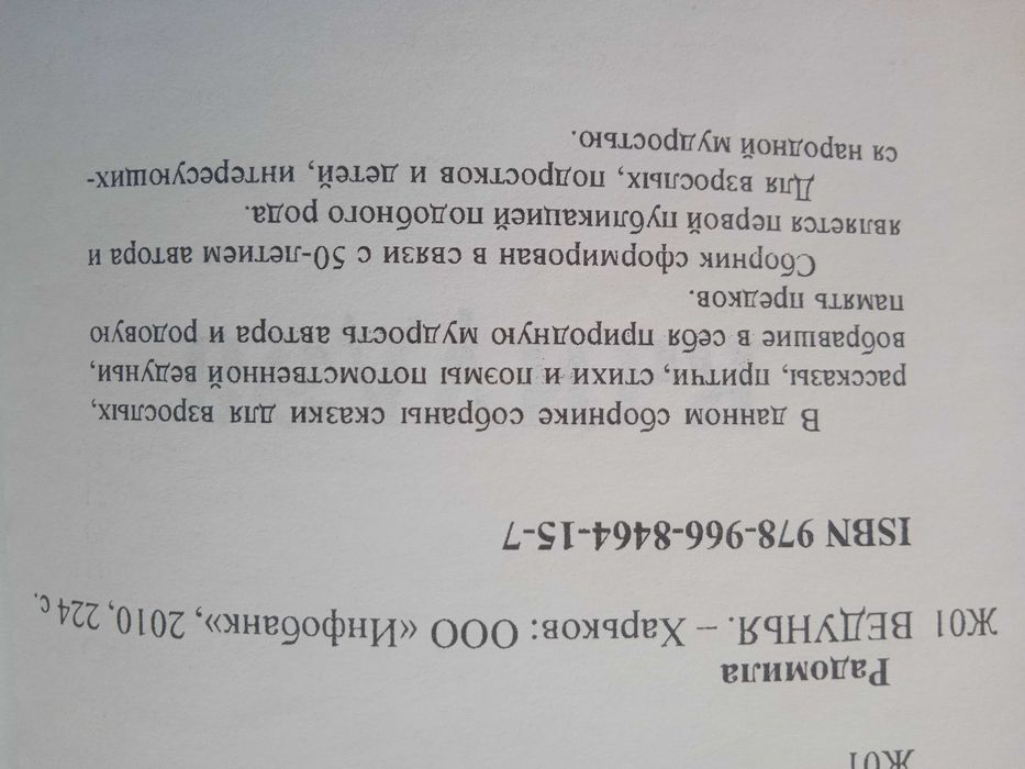 Ведунья  Радомила