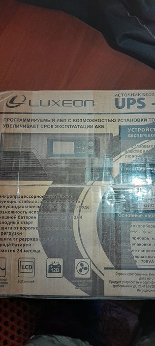 Продам источник бесперебойник Luxeon