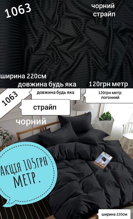 Широка тканина бязь 220 см для пошиття постелі, метр
