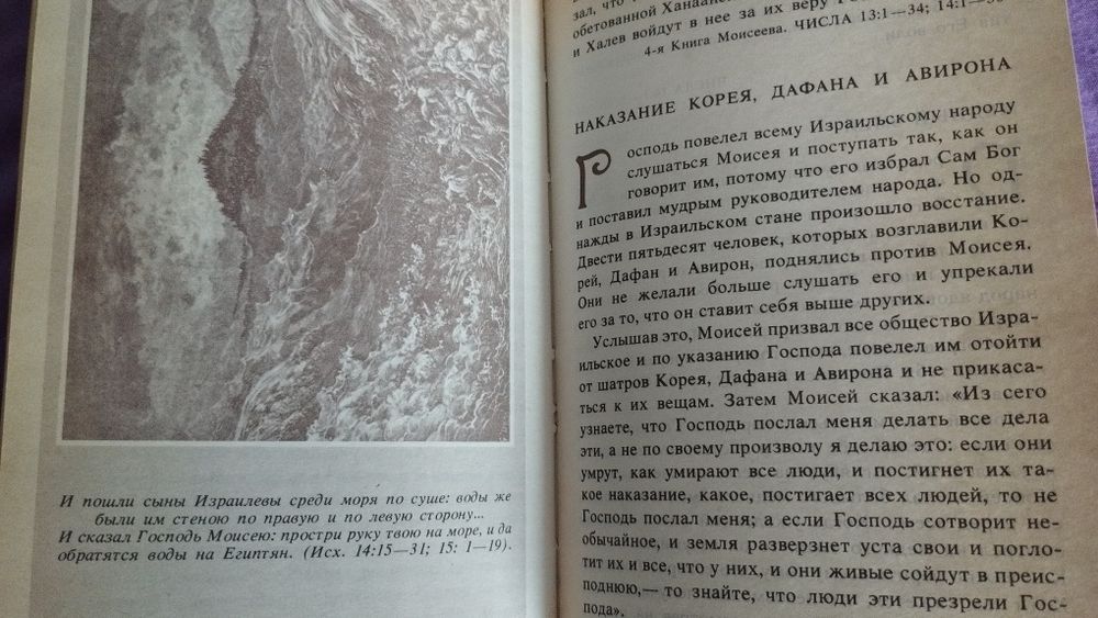 Детская Библия Издание УПЦ 1990г.