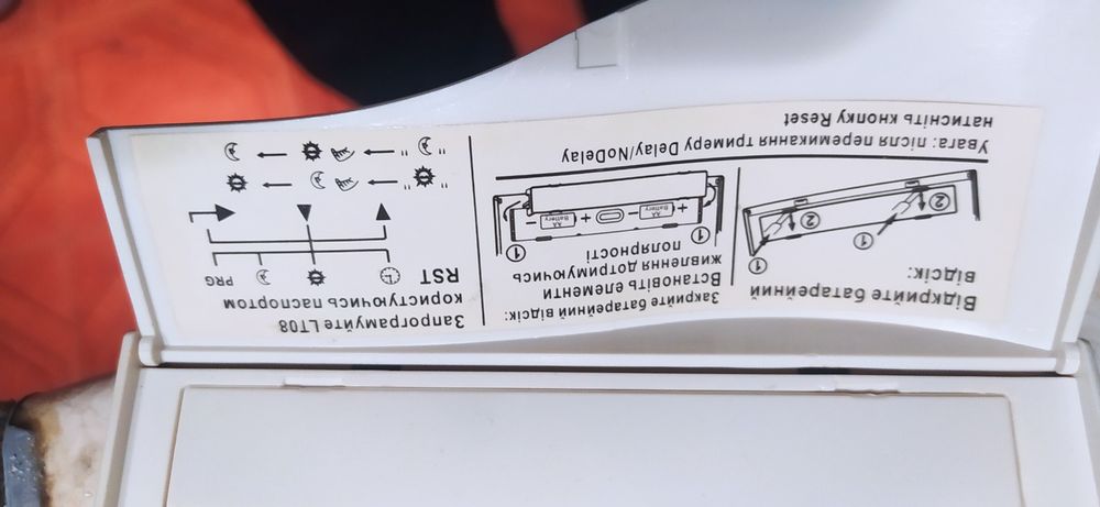 Термостат, теплостат