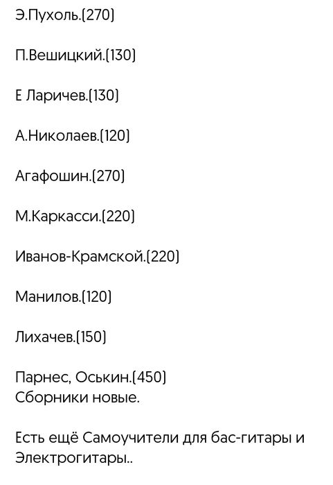 Самоучитель игры на Гитаре. 
Содержание на фото. 
Продажа в связи с пе