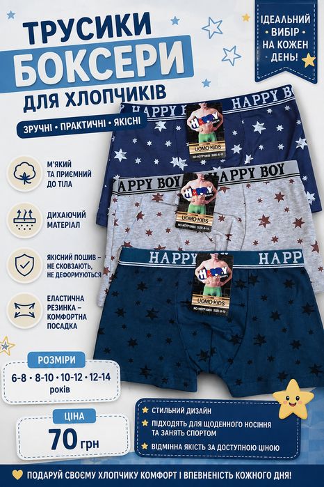 Нові. Стильні. Боксери!
