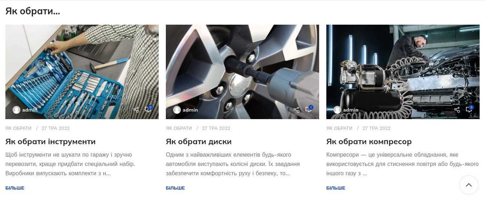 Готовий бізнес інтернет магазин "Авто товари" +постачальник дропшипінг