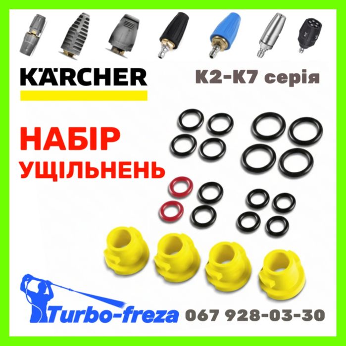 Ремонтна форсунка Керхер | Karcher K2 K3 K4 K5 K6 K7 сопло Vario Power