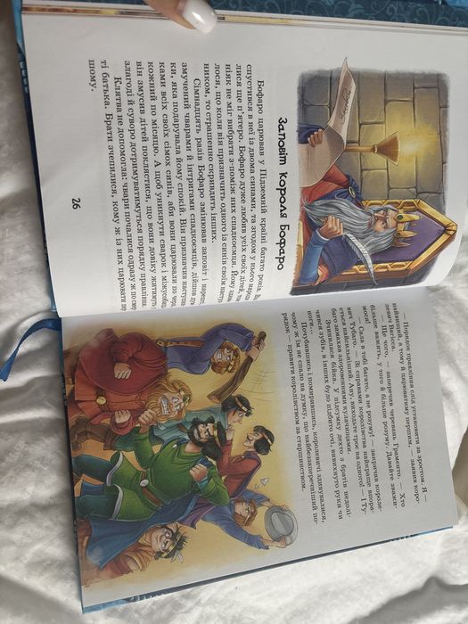 Книга «Сім підземних королів»