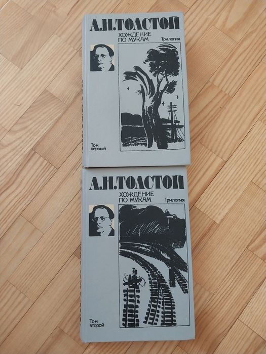 А.Н. Толстой. Хождение по мукам
