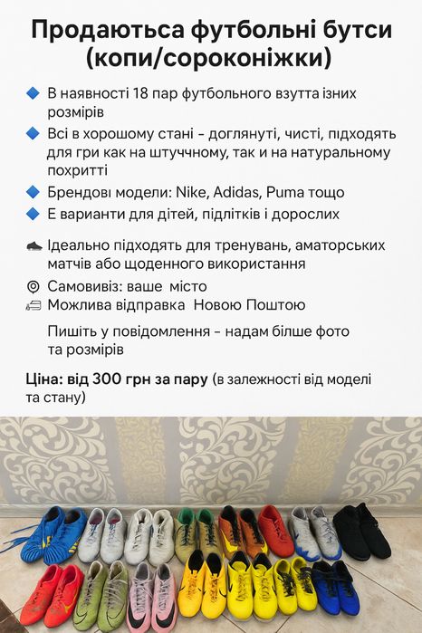 Футбольне взуття в наявності різних розмірів