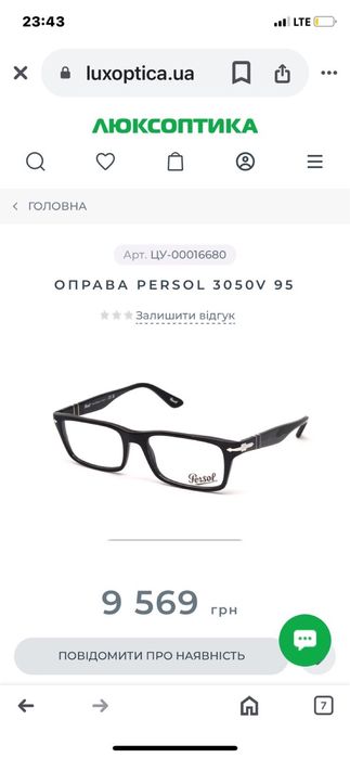 Оправа Persol 3050