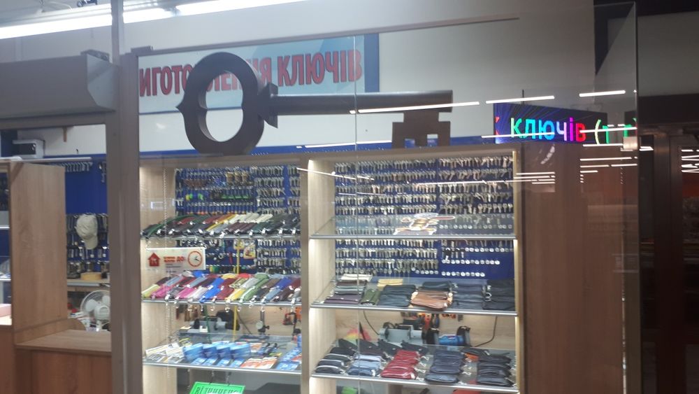 Изготовление ключей Детский Мир